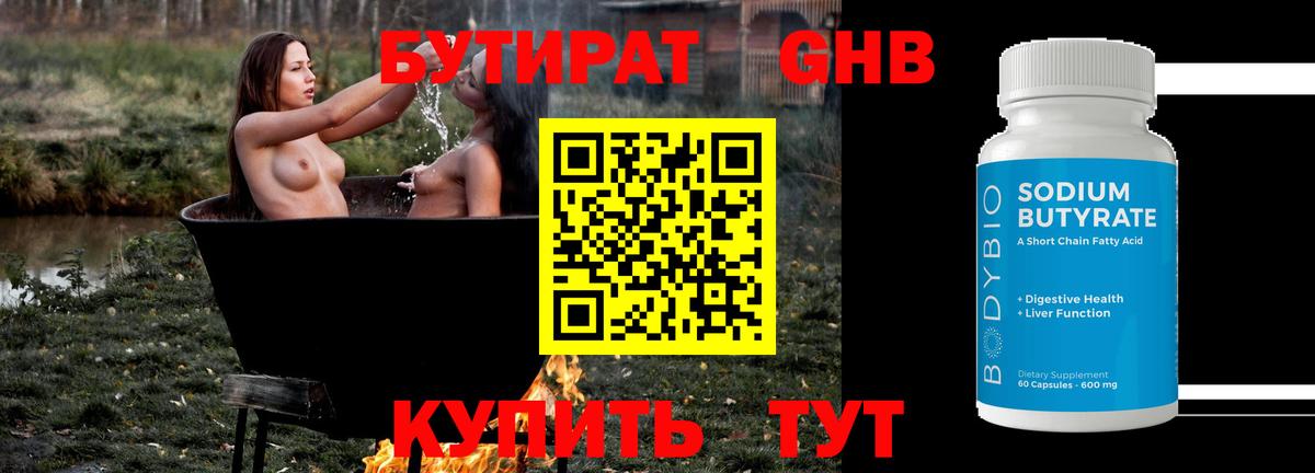 БУТИРАТ бутик  Вход с VPN  Люберцы 