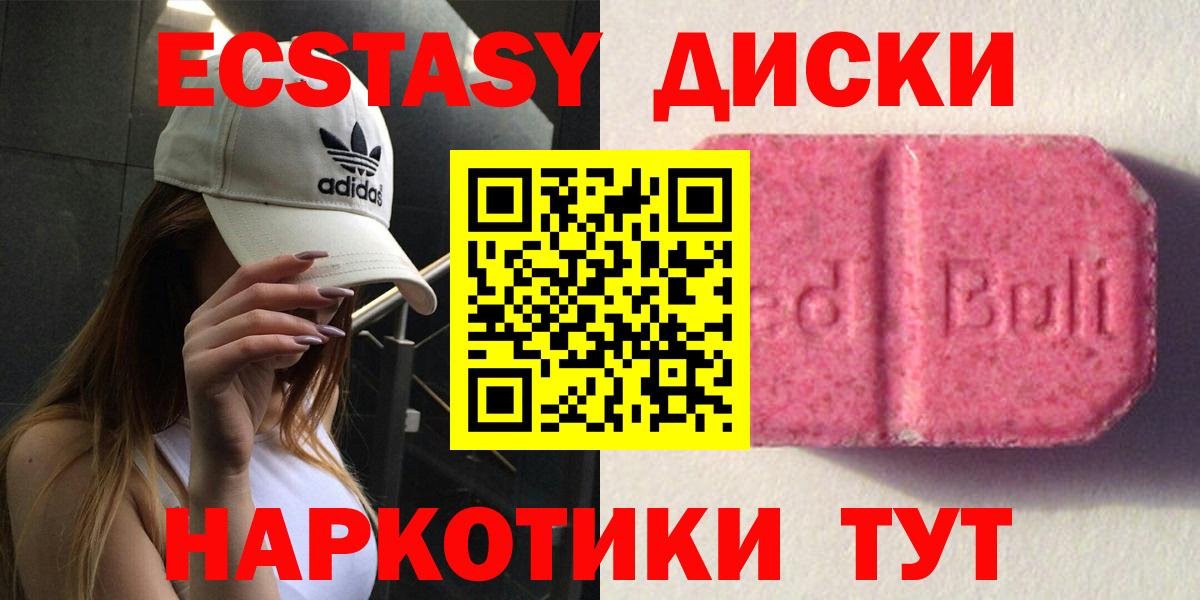 Экстази диски  Вход с VPN  Люберцы 