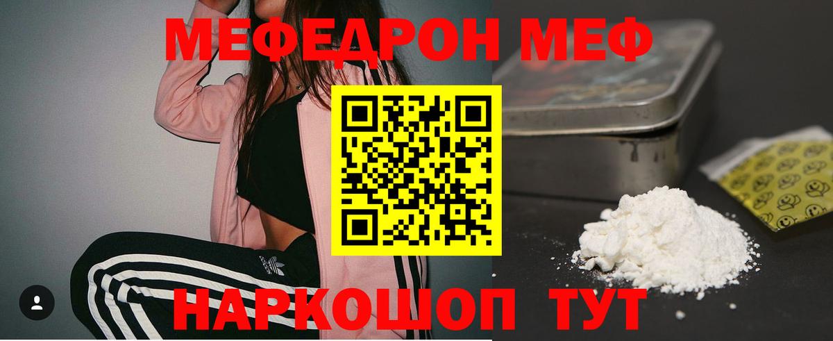 Люберцы  МЯУ-МЯУ мука  МЯУ-МЯУ  МЯУ-МЯУ  Вход с VPN  МЯУ-МЯУ кристаллы 